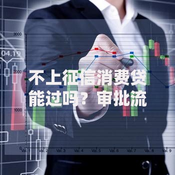 公务信用卡不上征信吗？深度解析对贷款的影响