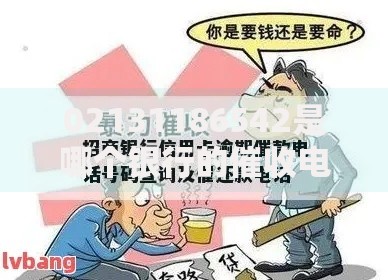 02131186542是哪个银行的催收电话？详细解析与应对方法
