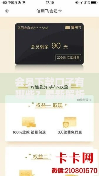 会员下款口子有哪些？最新解析及申请攻略