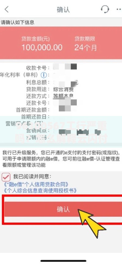 96300567工行严重吗？怎么解释云闪付可处理贷款问题
