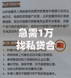 急需1万找私贷合法吗？如何避免风险？