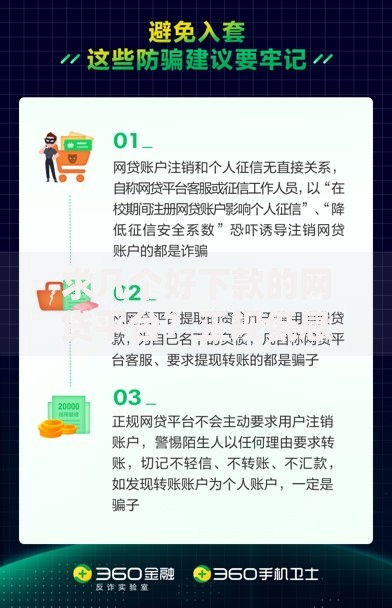 求几个好下款的网贷平台？正规低息快速到账推荐
