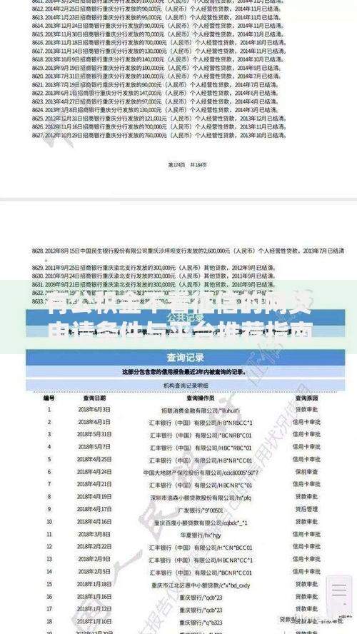 有公积金不看征信的网贷申请条件与平台推荐指南