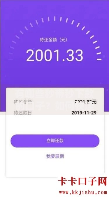 有哪些秒带秒下款的口子？如何快速申请？