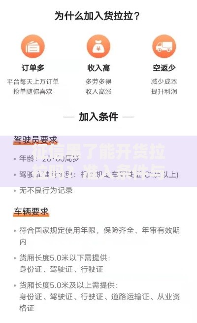 征信黑了能开货拉拉吗？准入条件与解决方案深度解析
