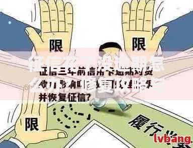 征信花了没逾期怎么办？修复攻略与贷款技巧