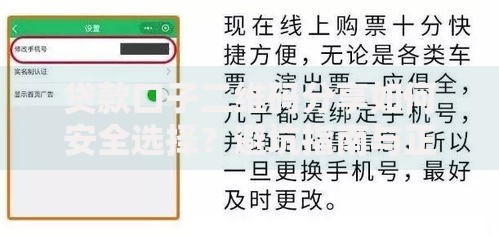 贷款口子二维码分享如何安全选择？避坑指南与正规渠道解析