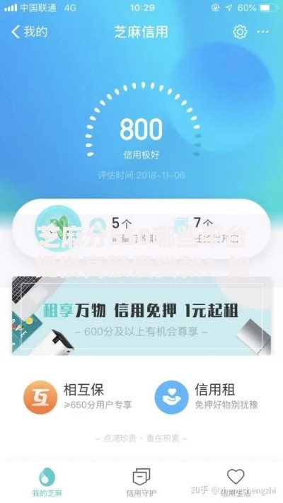 芝麻分550哪些平台提供高额度贷款？如何申请高额度借款