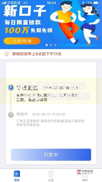 这几天还有下款的口子吗？最新渠道解析与风险提示