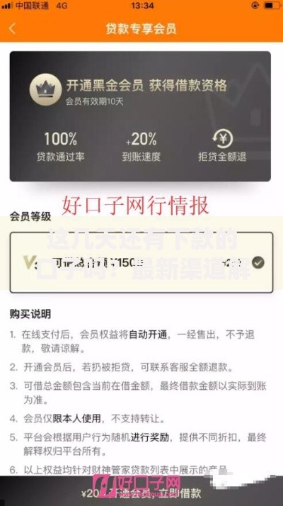 这几天还有下款的口子吗？最新渠道解析与风险提示