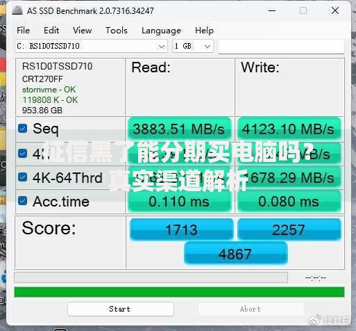 征信黑了能分期买电脑吗？真实渠道解析