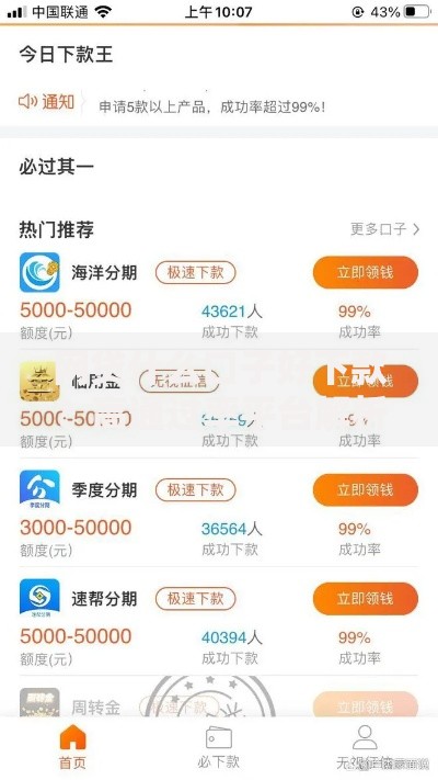 网贷什么口子好下款？高通过率平台解析