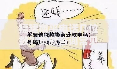 福建南平电话几位数？贷款咨询常见问题解析