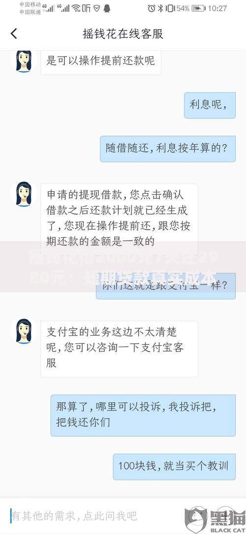 摇钱花借2000元7天还2980元：短期贷款真实成本解析