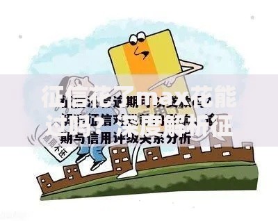 征信花了max花能过吗？深度解析征信问题对贷款影响