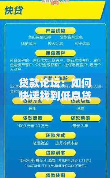 贷款论坛：如何快速找到低息贷款方案？
