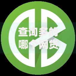 查询多的哪个网贷容易下款？解析高通过率平台特征