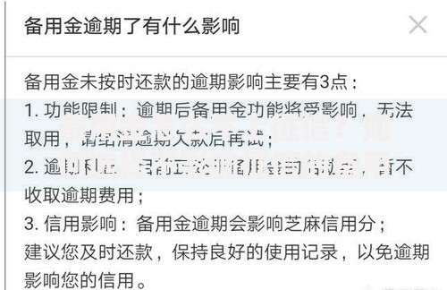 备用金怎么不上征信？如何选择不影响征信的备用金产品