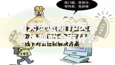 功夫贷逾期10天怎么处理的会有什么后果