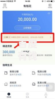 百度有钱花官方电话人工服务如何快速联系？
