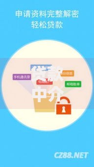 贷款中介新口子如何选择？解析最新渠道与避坑指南