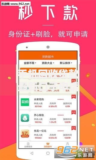 手机回收贷款最新口子申请流程与额度解析