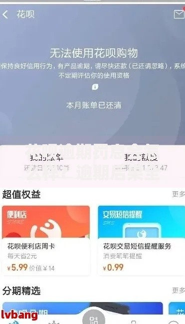 花呗逾期罚息会怎么样？逾期后果全解析