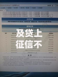 及贷上征信不？解析及贷与征信系统关联