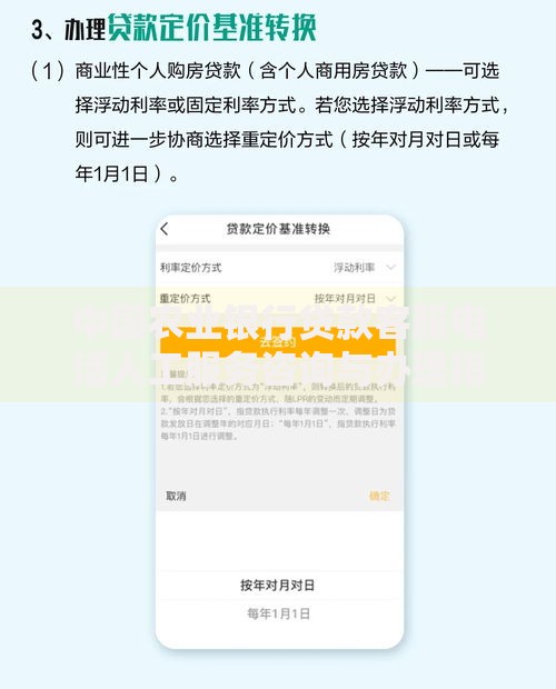 中国农业银行贷款客服电话人工服务咨询与办理指南