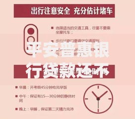 平安普惠银行贷款还不上怎么办？解决策略与应对指南