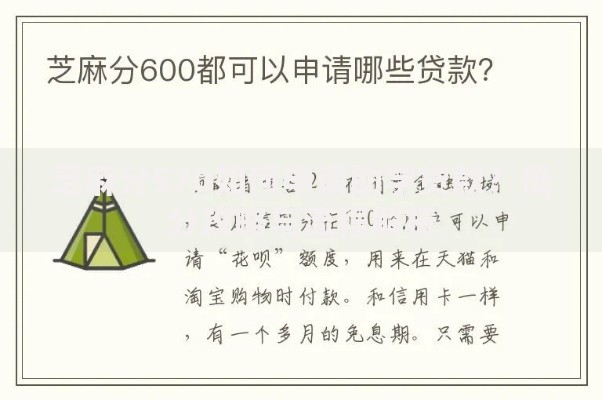芝麻分570如何申请助学贷款？低分攻略与流程解析