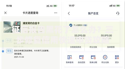 征信报告黑花了怎么办？三步修复信用快速申贷攻略