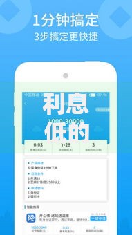 利息低的良心贷款口子：正规平台筛选与低息攻略