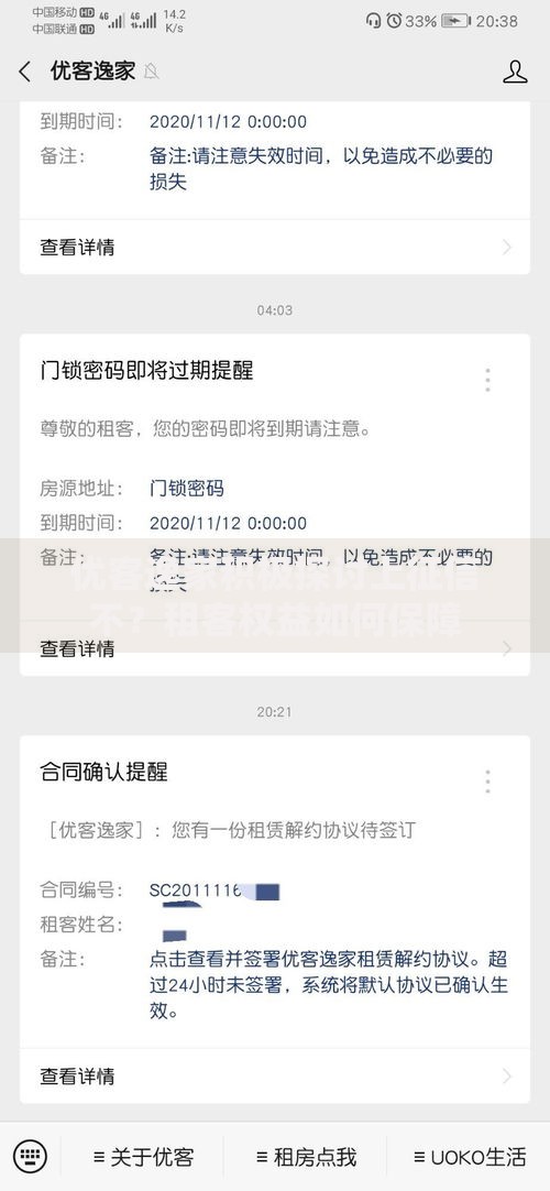 优客逸家积极探讨上征信不？租客权益如何保障