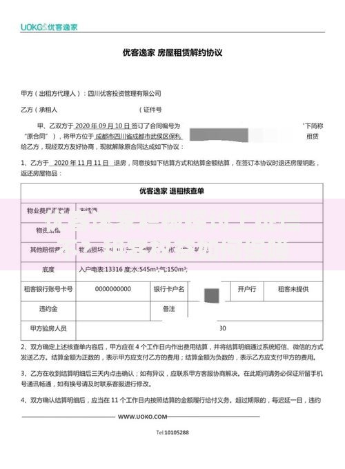 优客逸家积极探讨上征信不？租客权益如何保障
