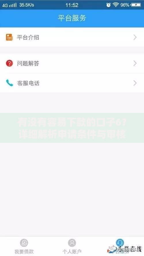 有没有容易下款的口子6？详细解析申请条件与审核标准