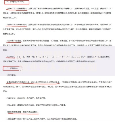银行招聘新趋势：贷款业务人才需求如何变化？