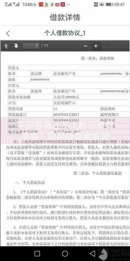 平安普惠还不上的后果有哪些？逾期处理全解析