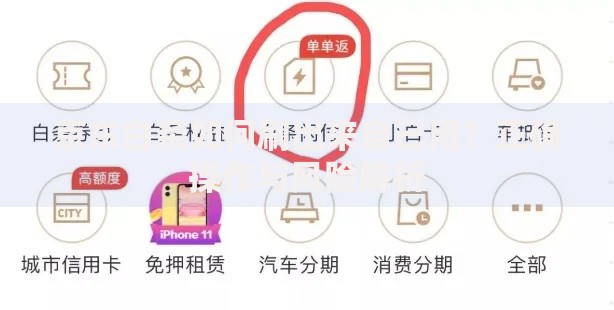 京东白条如何刷出来自己用？正确操作与风险解析