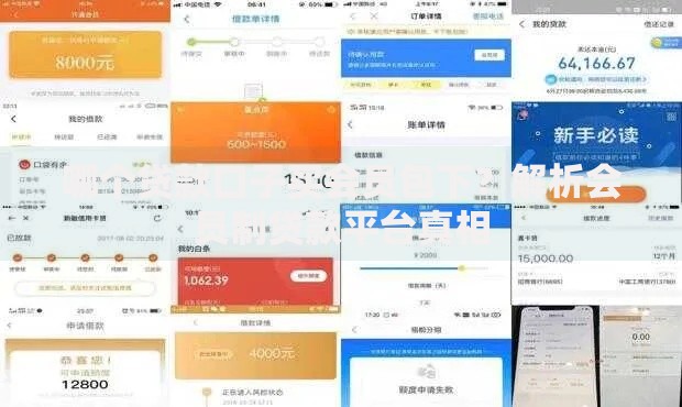 哪个贷款口子买会员包下？解析会员制贷款平台真相