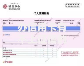 办信用卡有不上征信的吗？深度解析征信关联机制
