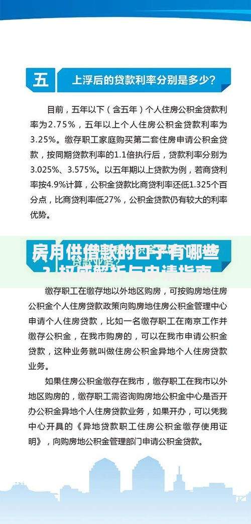 房月供借款的口子有哪些？权威解析与申请指南