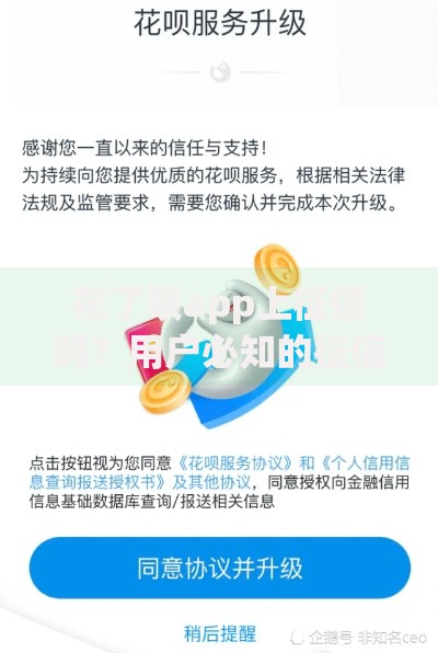 花了呗app上征信吗？用户必知的征信机制解析