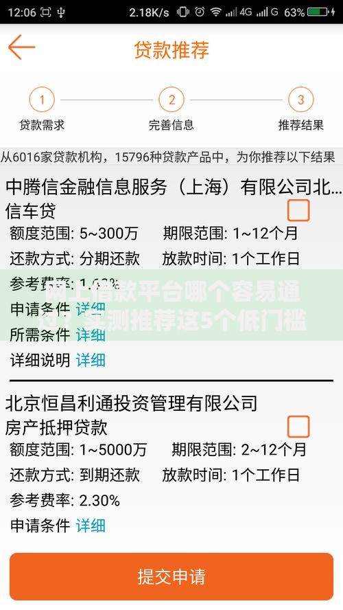 网上借款平台哪个容易通过？实测推荐这5个低门槛平台