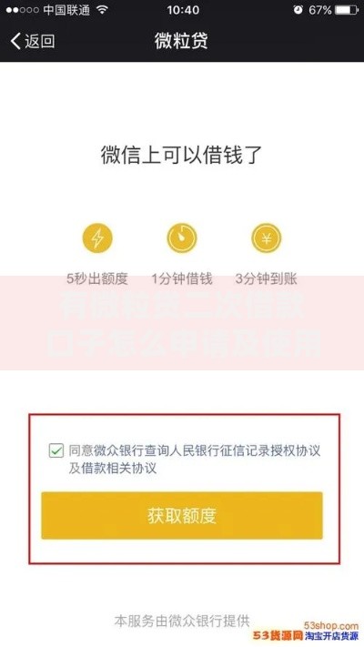有微粒贷二次借款口子怎么申请及使用全攻略