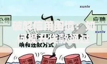 破解信用困境：如何提升贷款通过率的实用攻略