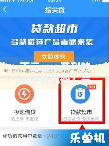 丁三app系列的口子有哪些？最新借款渠道解析