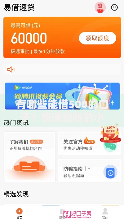 有哪些能借500的口子？快速到账的小额贷款平台推荐