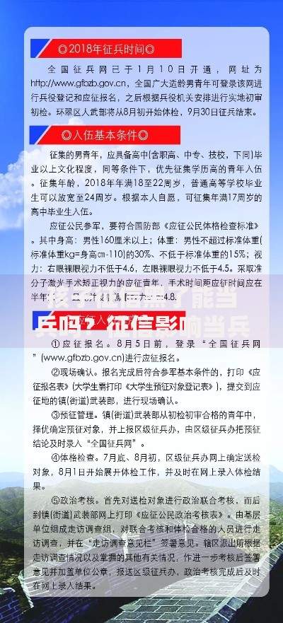 孩子征信黑了能当兵吗？征信影响当兵政策解析