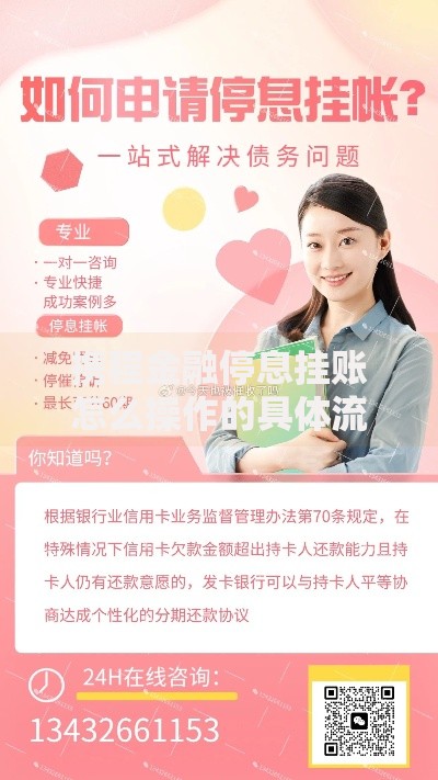 携程金融停息挂账怎么操作的具体流程解析